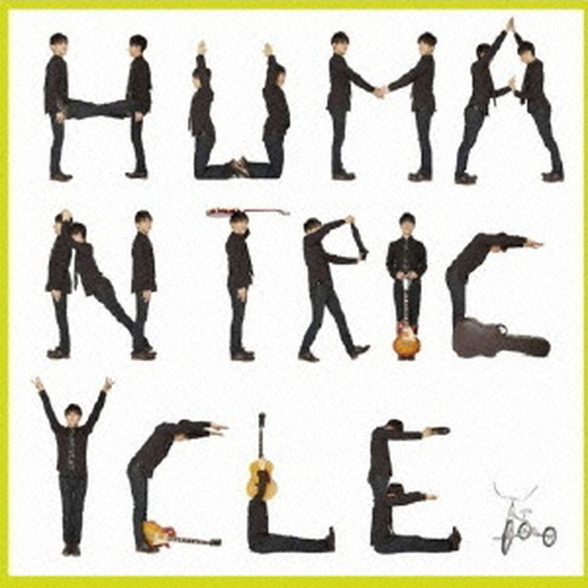 HUMAN　TRICYCLE（ＣＤ）