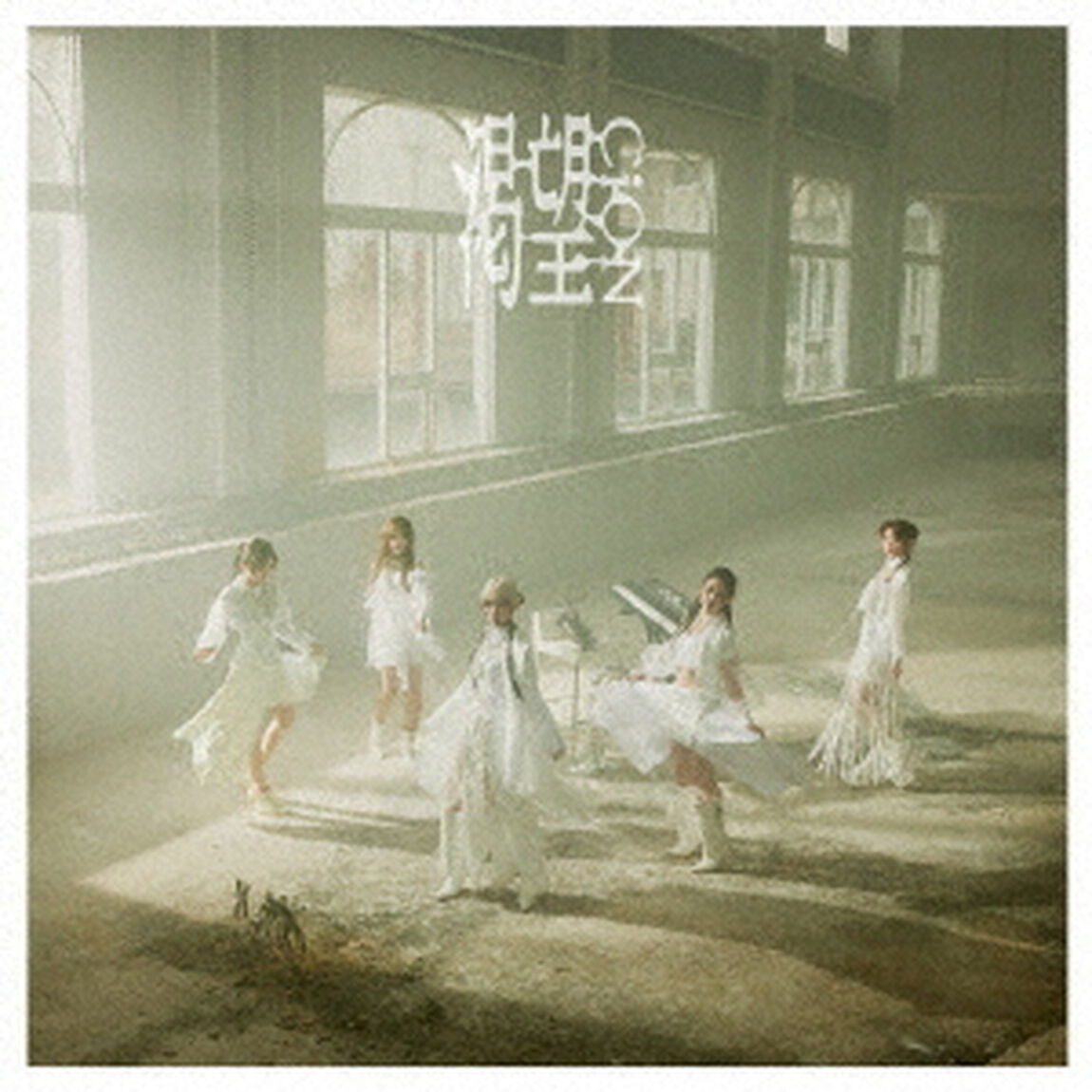 CiON／渇望（初回生産限定盤／CD＋Blu-ray）（ＣＤ）