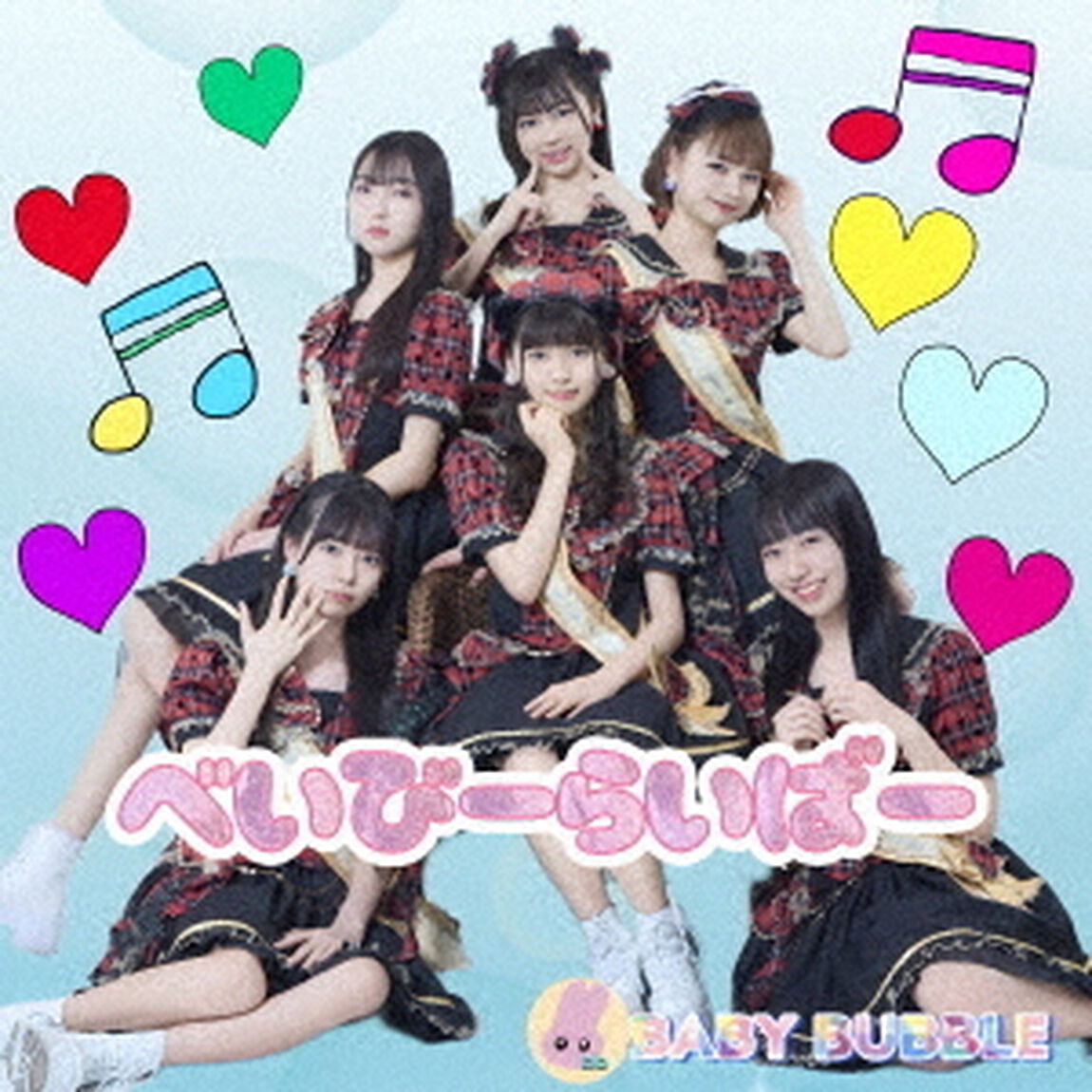べいびーらいばー（ＣＤ）