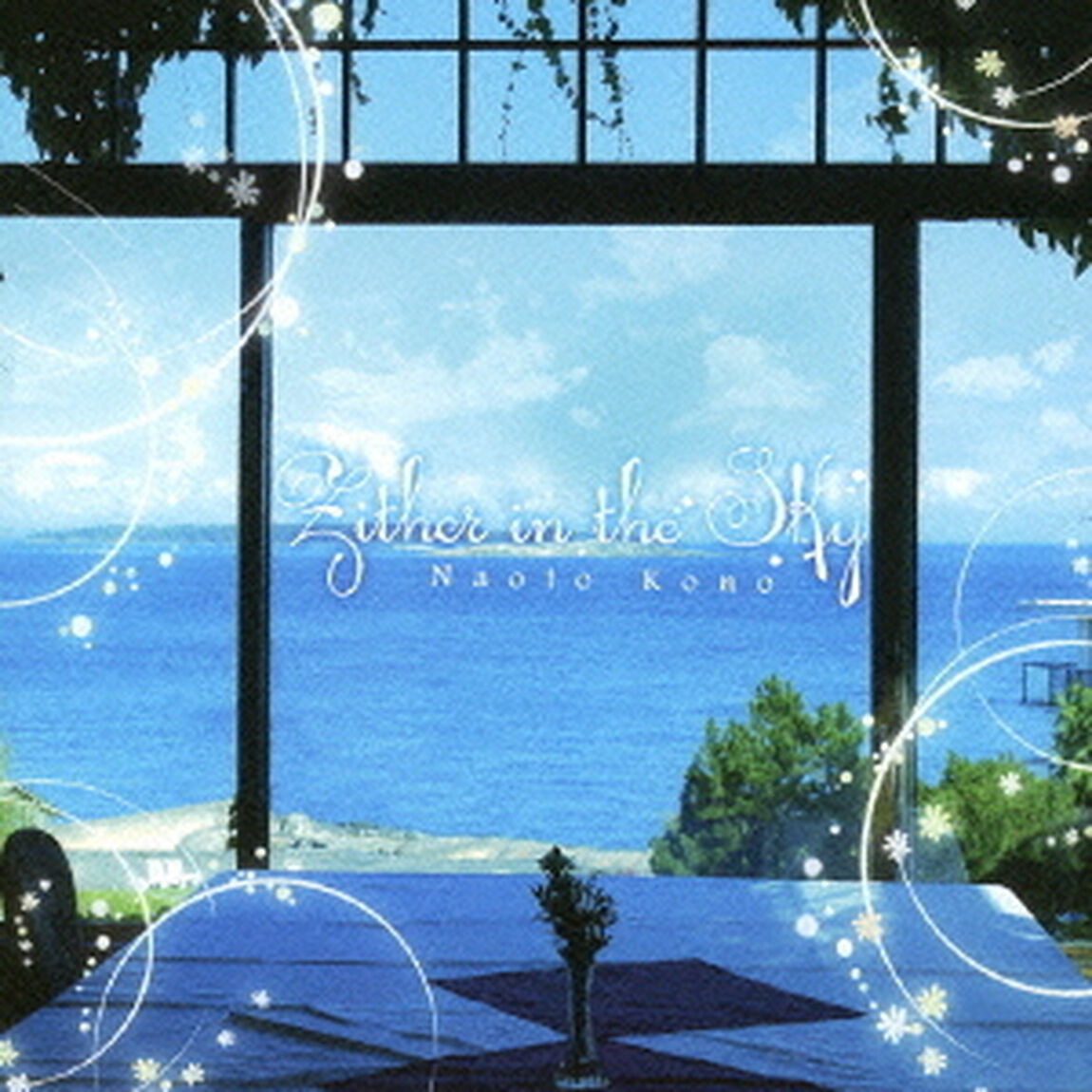 ツィター・イン・ザ・スカイ（ＣＤ）