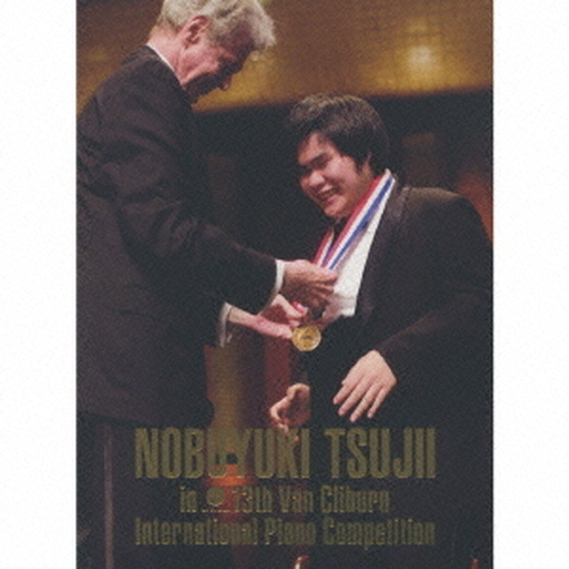 辻井伸行　世界が感動した奇跡のコンクール・ドキュメント（ＣＤ）