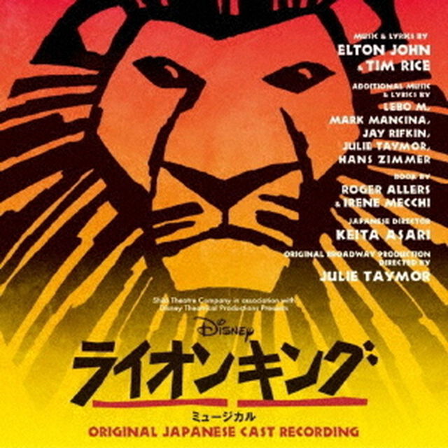 ディズニー　ライオンキング　ミュージカル　＜劇団四季＞（ＣＤ）