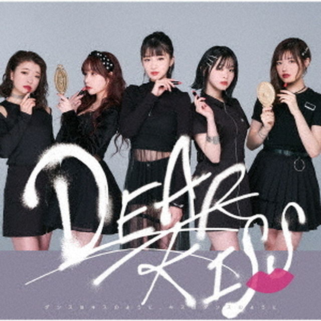 DEAR KISS／ダンスはキスのように、キスはダンスのように（通常盤【DK盤】／CD）（ＣＤ）