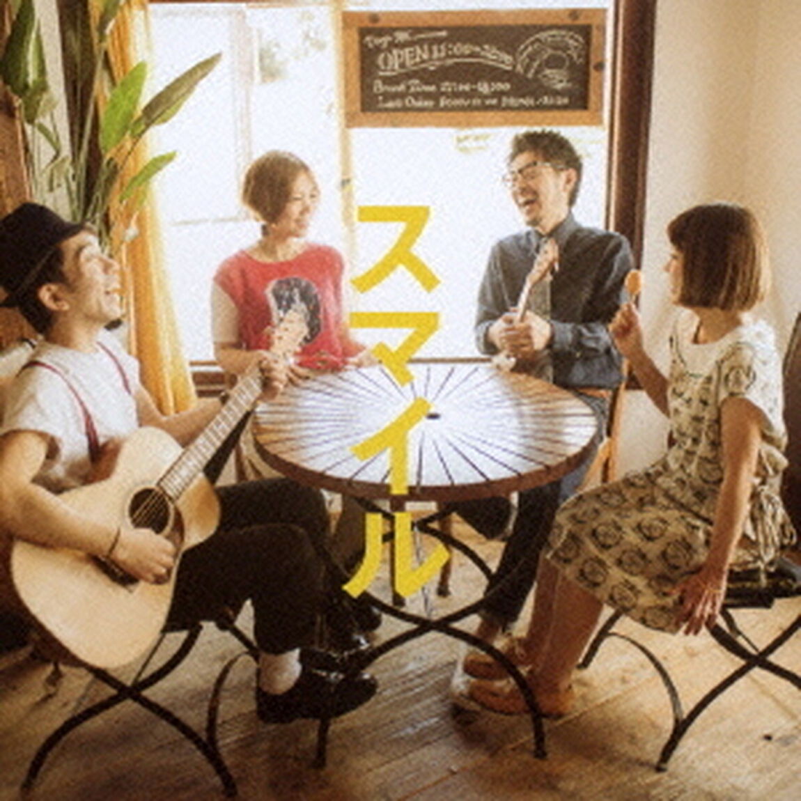 スマイル（ＣＤ）
