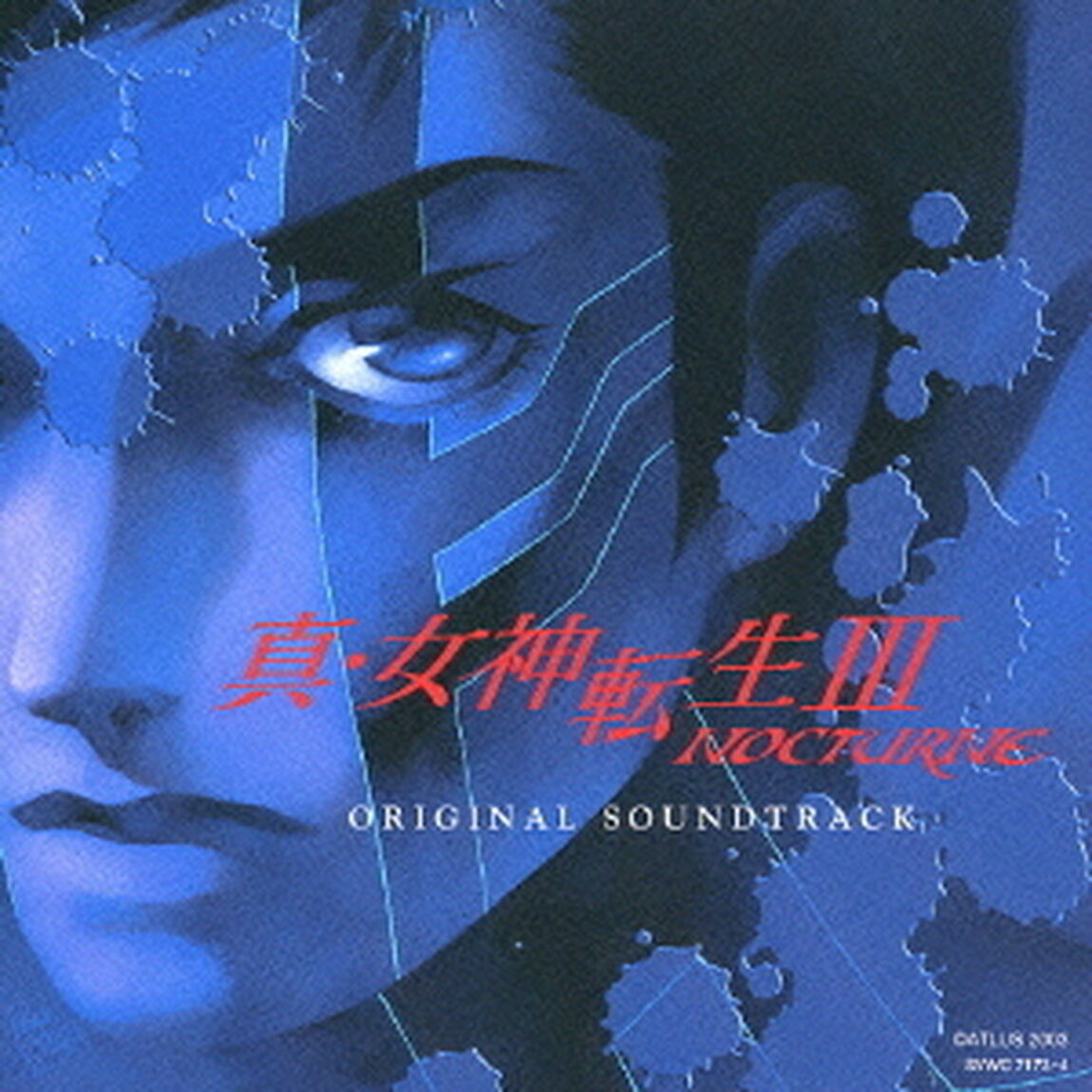 「真・女神転生Ⅲ－NOCTURNE」オリジナル・サウンドトラック（ＣＤ）