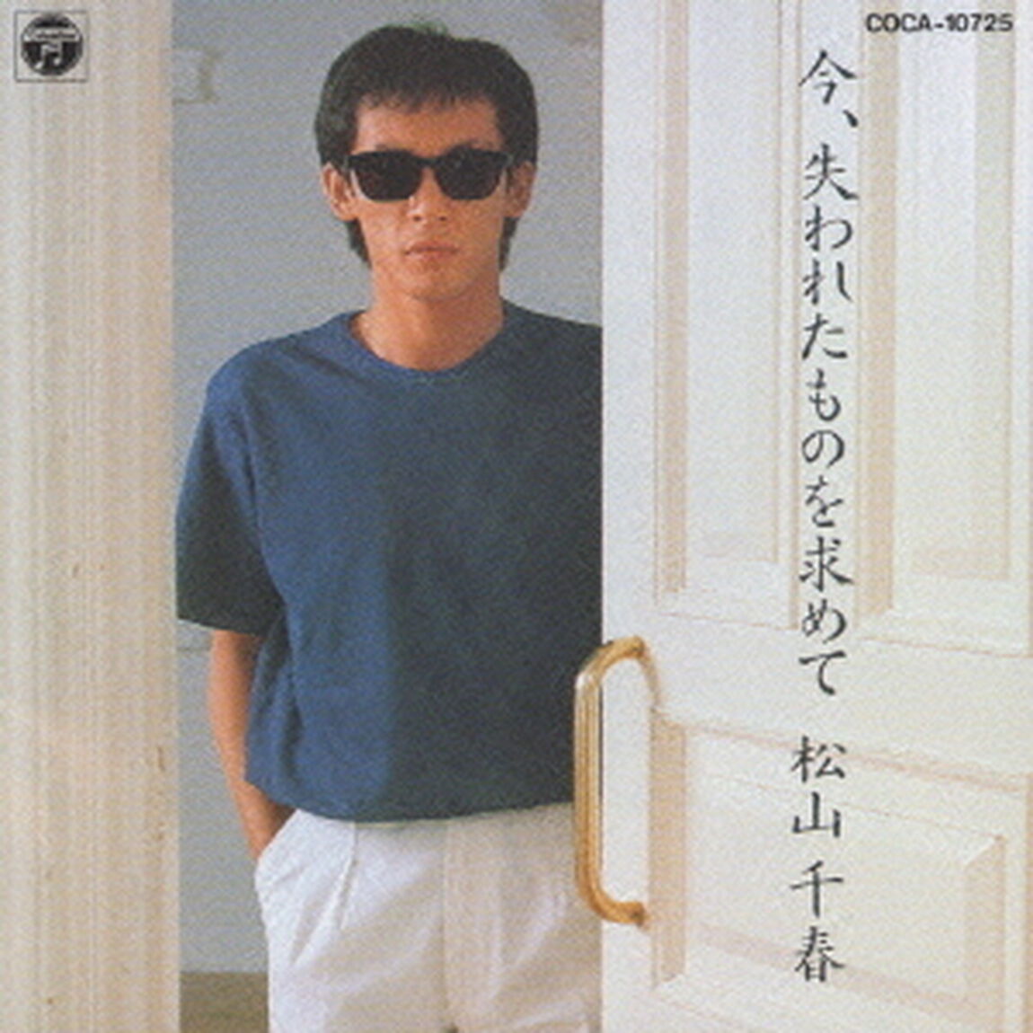 今、失われたものを求めて（ＣＤ）