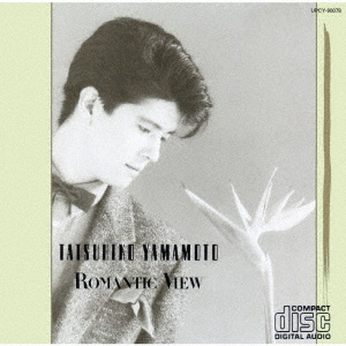 ロマンティック・ビュー（ＣＤ）