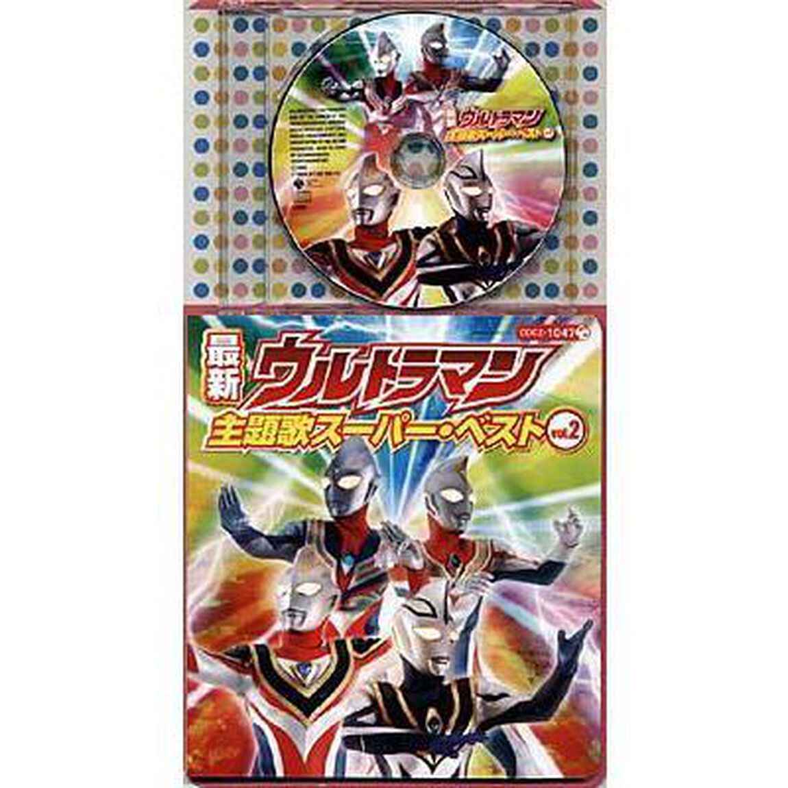 最新　ウルトラマン主題歌スーパー・ベストVol．2（ＣＤ）