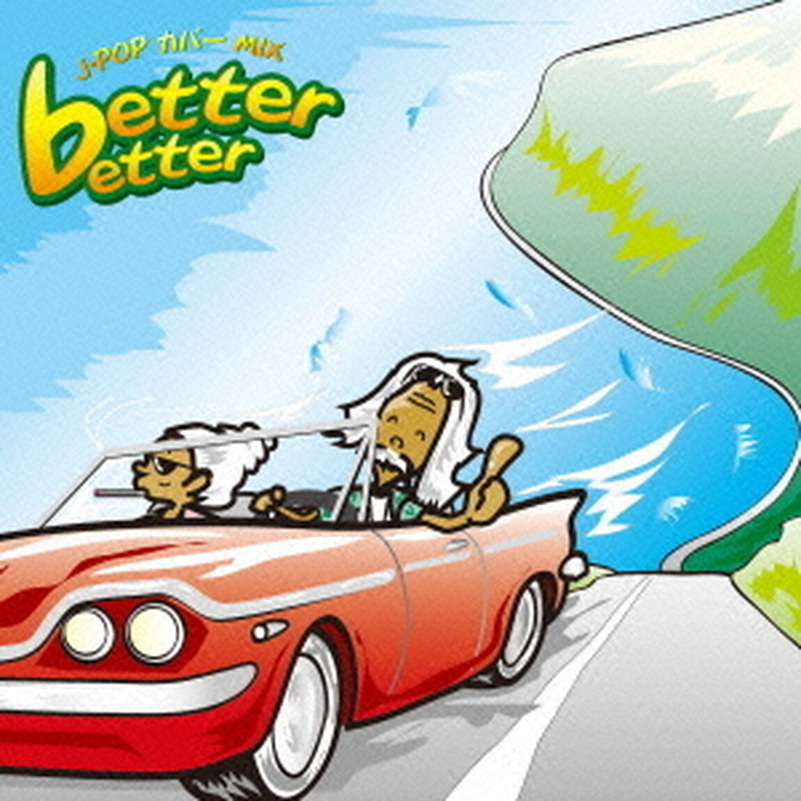 J－POPカバーMIX　better　better（ＣＤ）