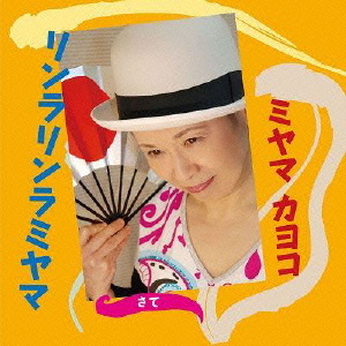 リンラリンラミヤマ（ＣＤ）