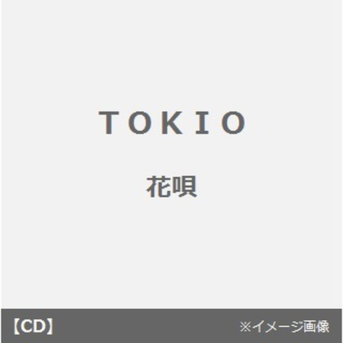 花唄（CDシングル）