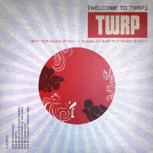 ウェルカム・トゥ・タッパーウェア・リミックス・パーティー（ＣＤ）