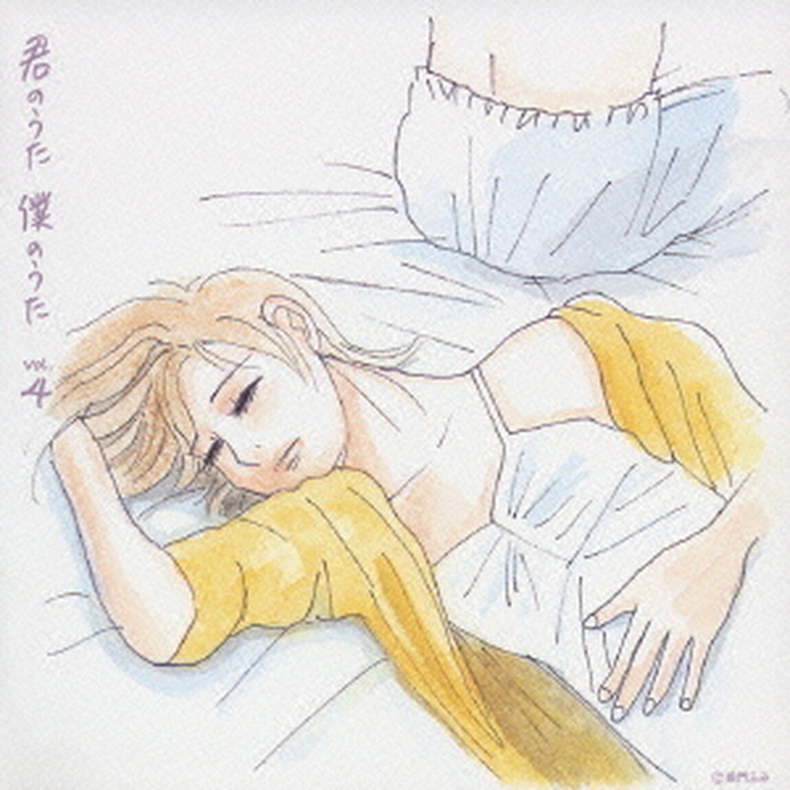 君のうた　僕のうた　vol．4（ＣＤ）