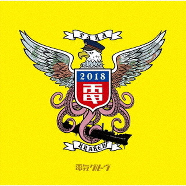 クラーケン鷹（ＣＤ）