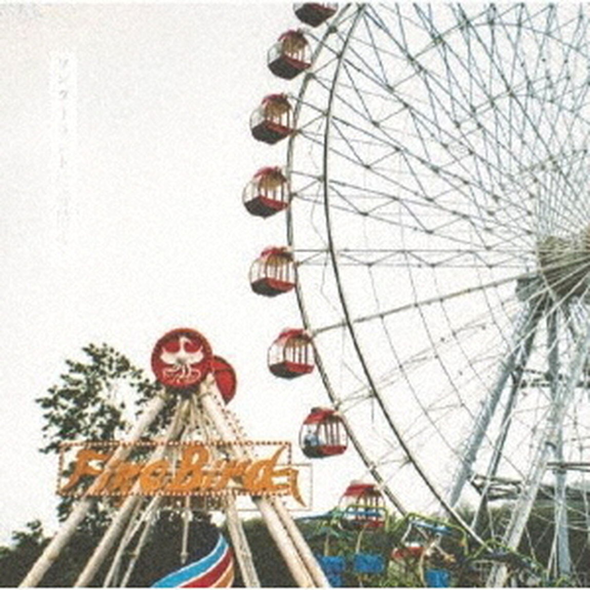 ワンダーランドに愛情を！（ＣＤ）