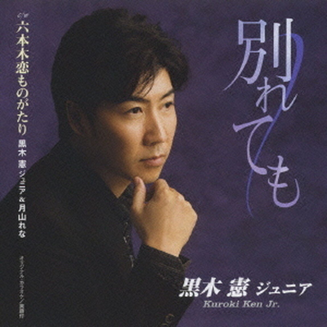 別れても（ＣＤ）
