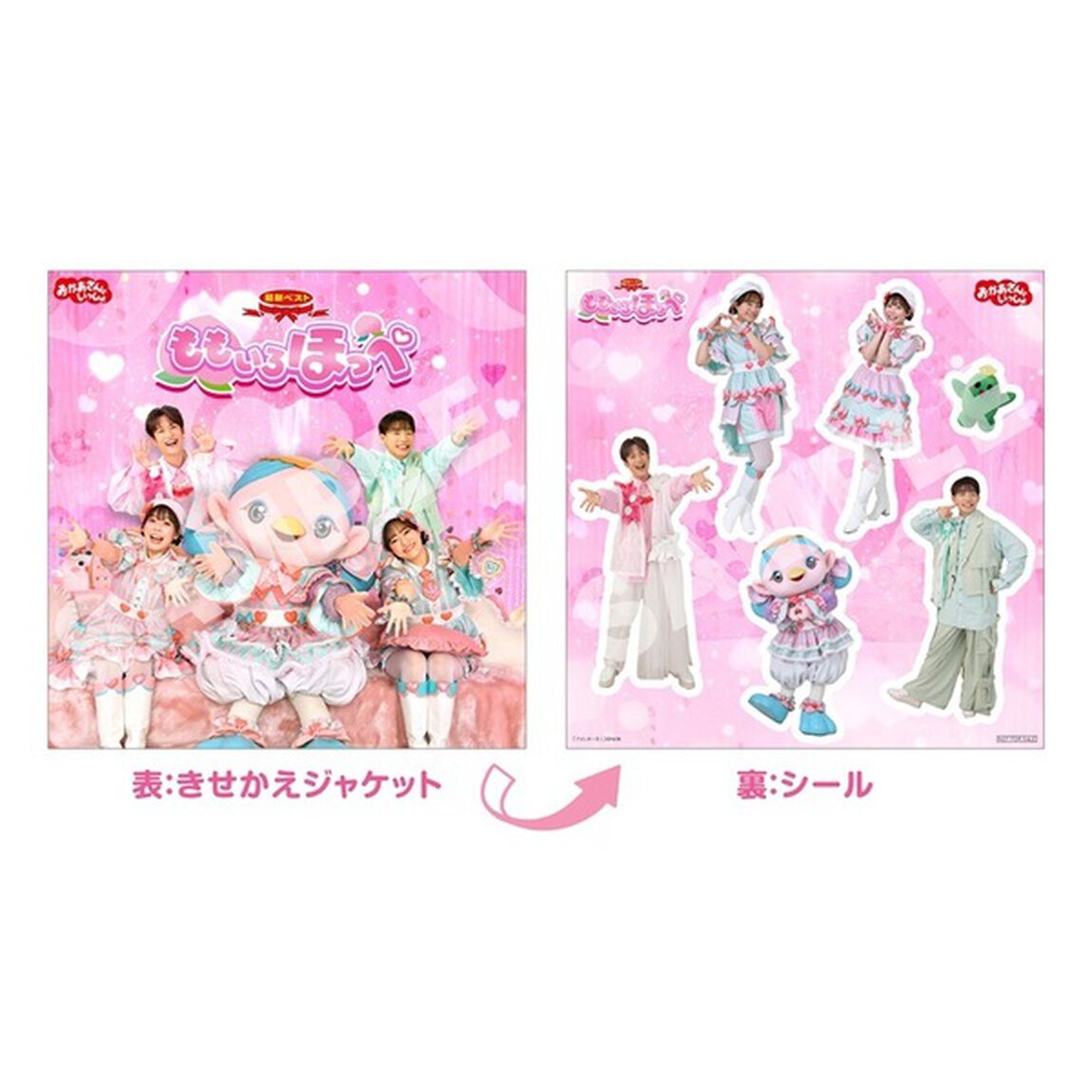 NHK「おかあさんといっしょ」最新ベスト ももいろほっぺ（ＣＤ）