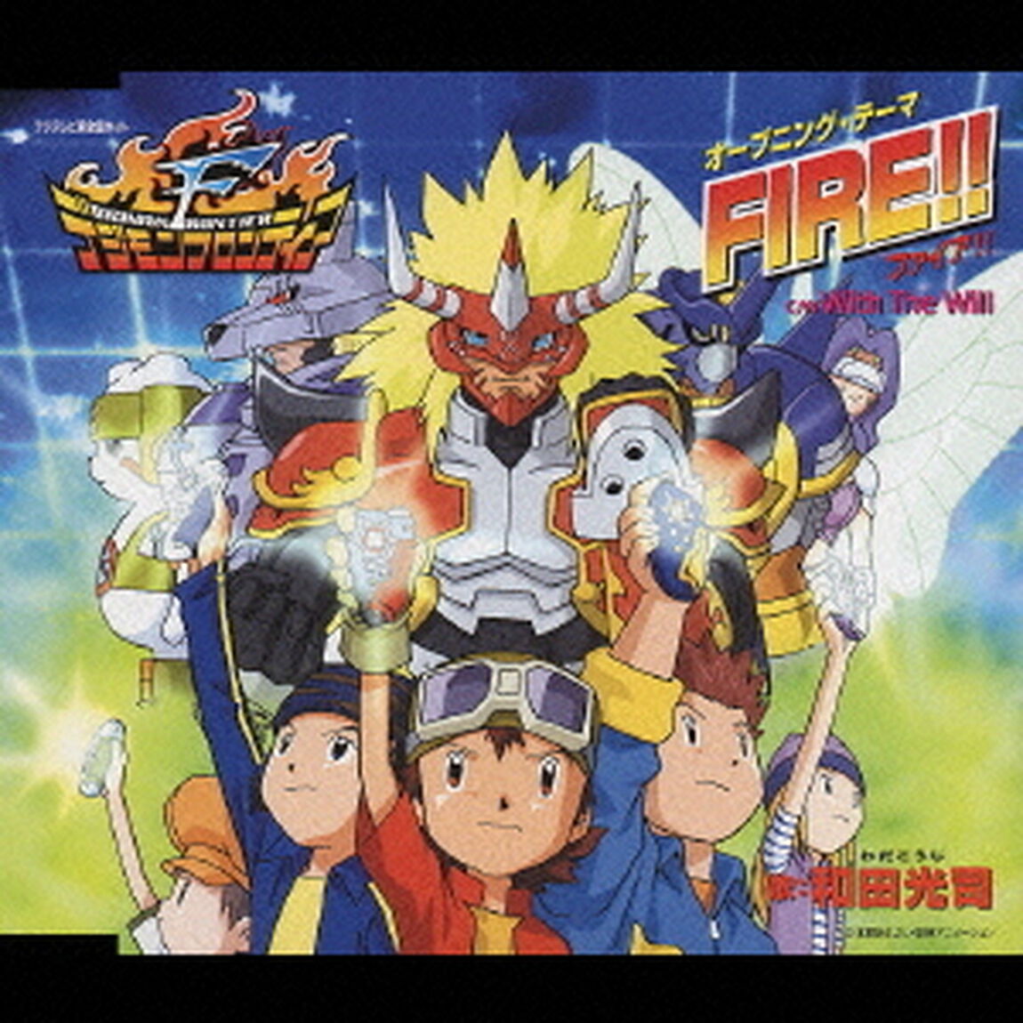 FIRE！！（ＣＤ）