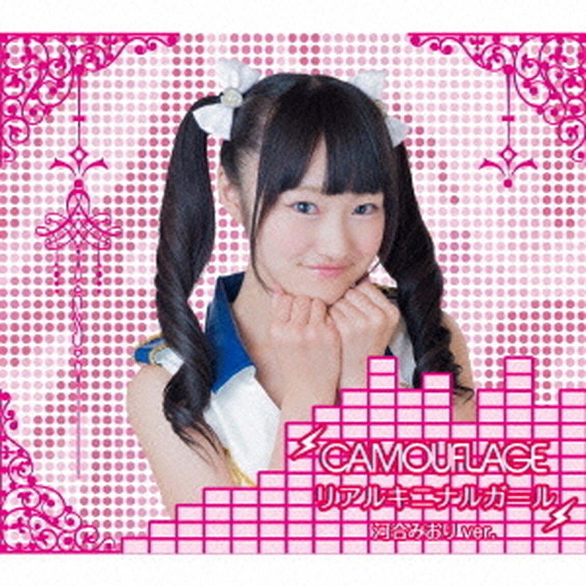 リアルキニナルガール〜河合みおり．Ver〜（CDシングル）