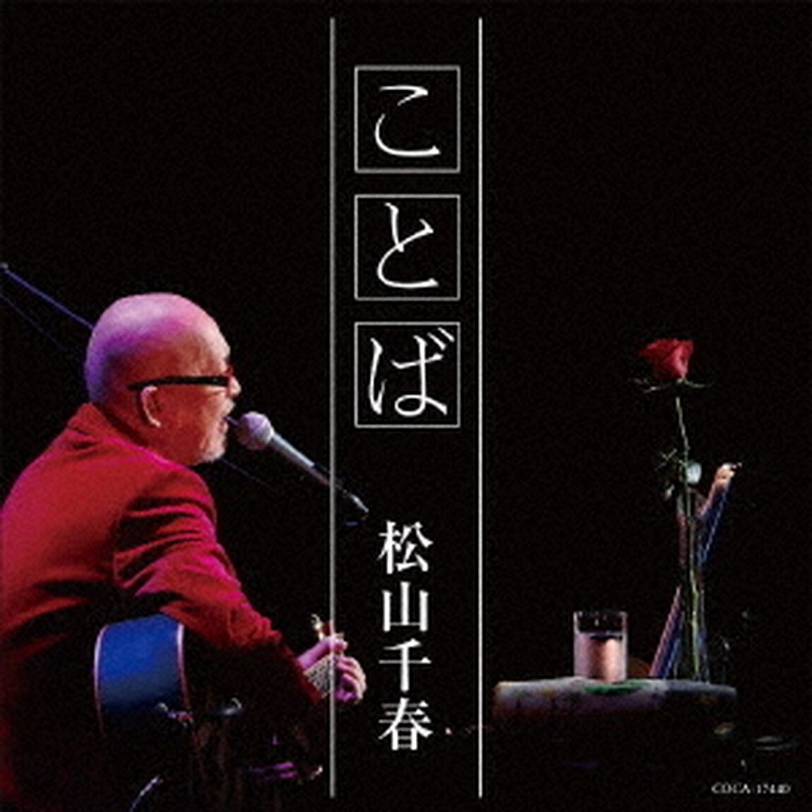 ことば（ＣＤ）