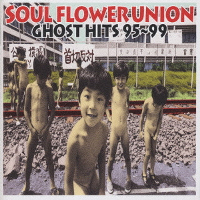 ゴーストヒッツ　95〜99（ＣＤ）