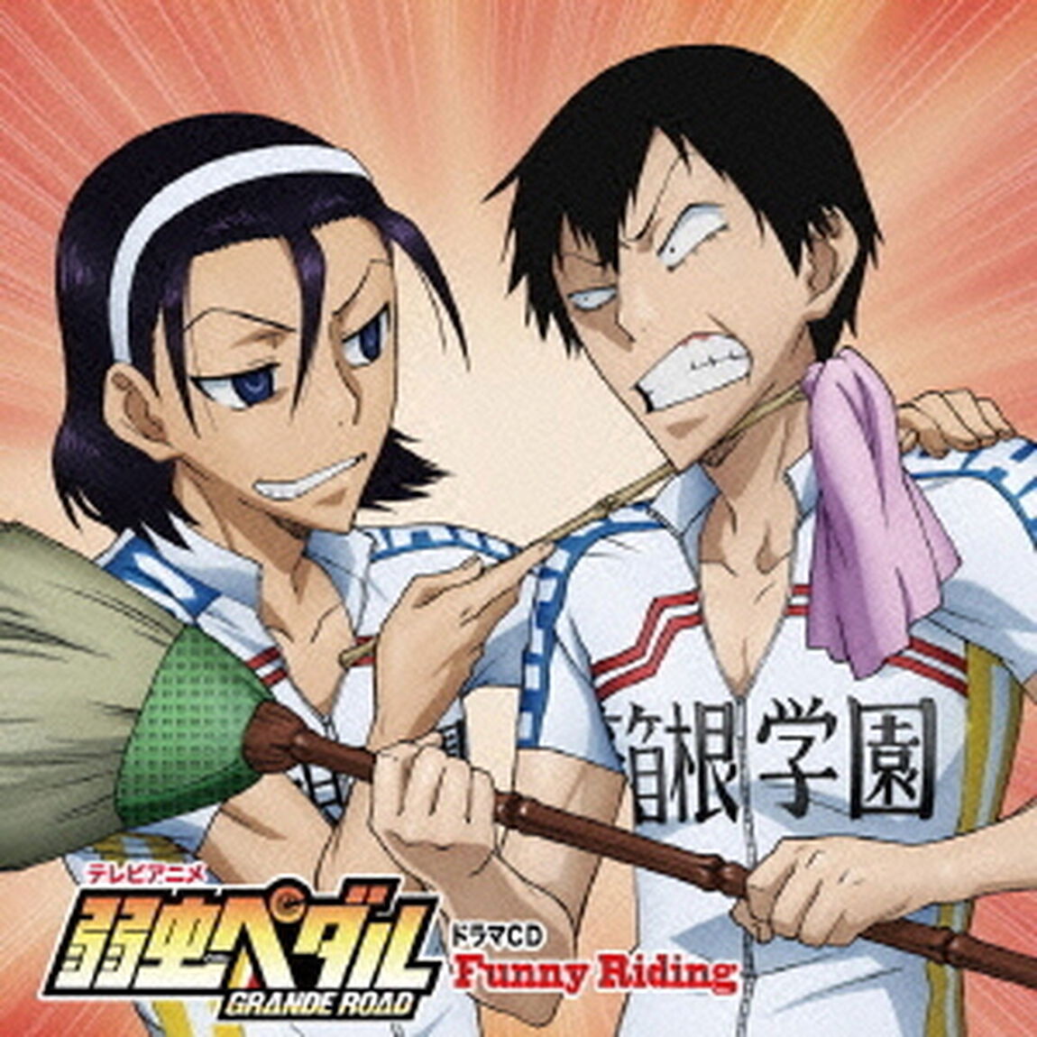 「弱虫ペダルGRANDE ROAD」ドラマCD「Funny Riding」（ＣＤ）