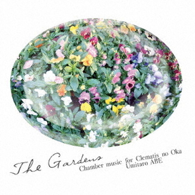 The　Gardens　－Chamber　music　for　Clematis　no　Oka－（ＣＤ）