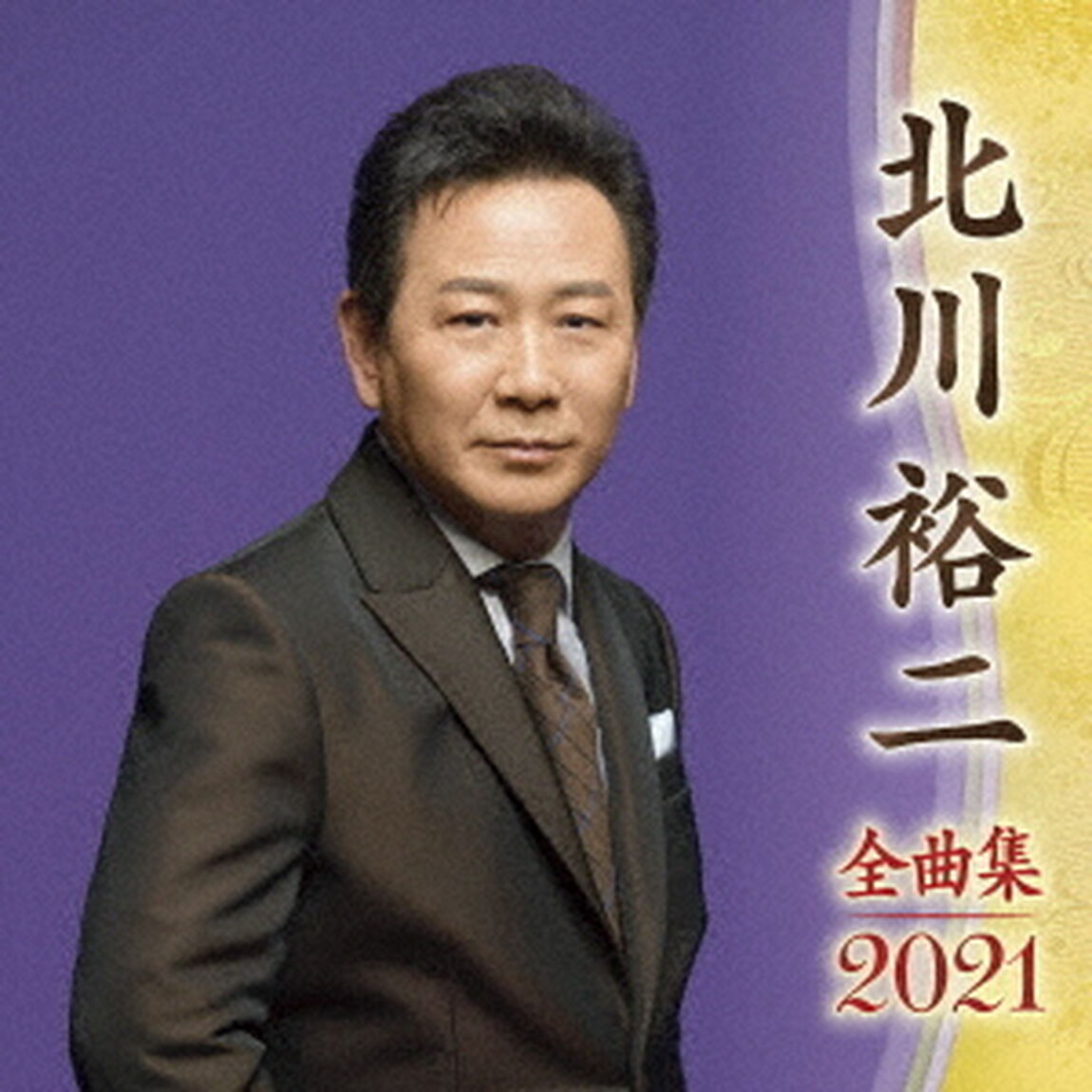 北川裕二　全曲集　2021（ＣＤ）