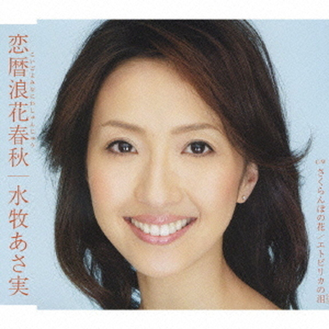恋暦浪花春秋（こいごよみなにわしゅんじゅう）（ＣＤ）