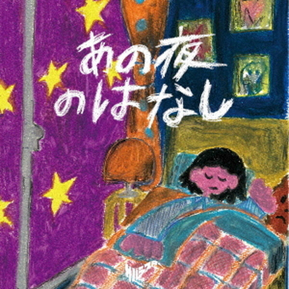 サバシスター／あの夜のはなし（CD＋DVD）（ＣＤ）