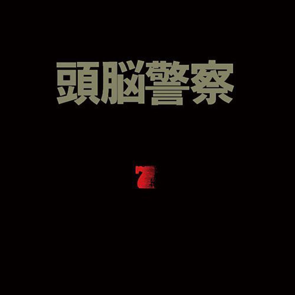 7（ＣＤ）