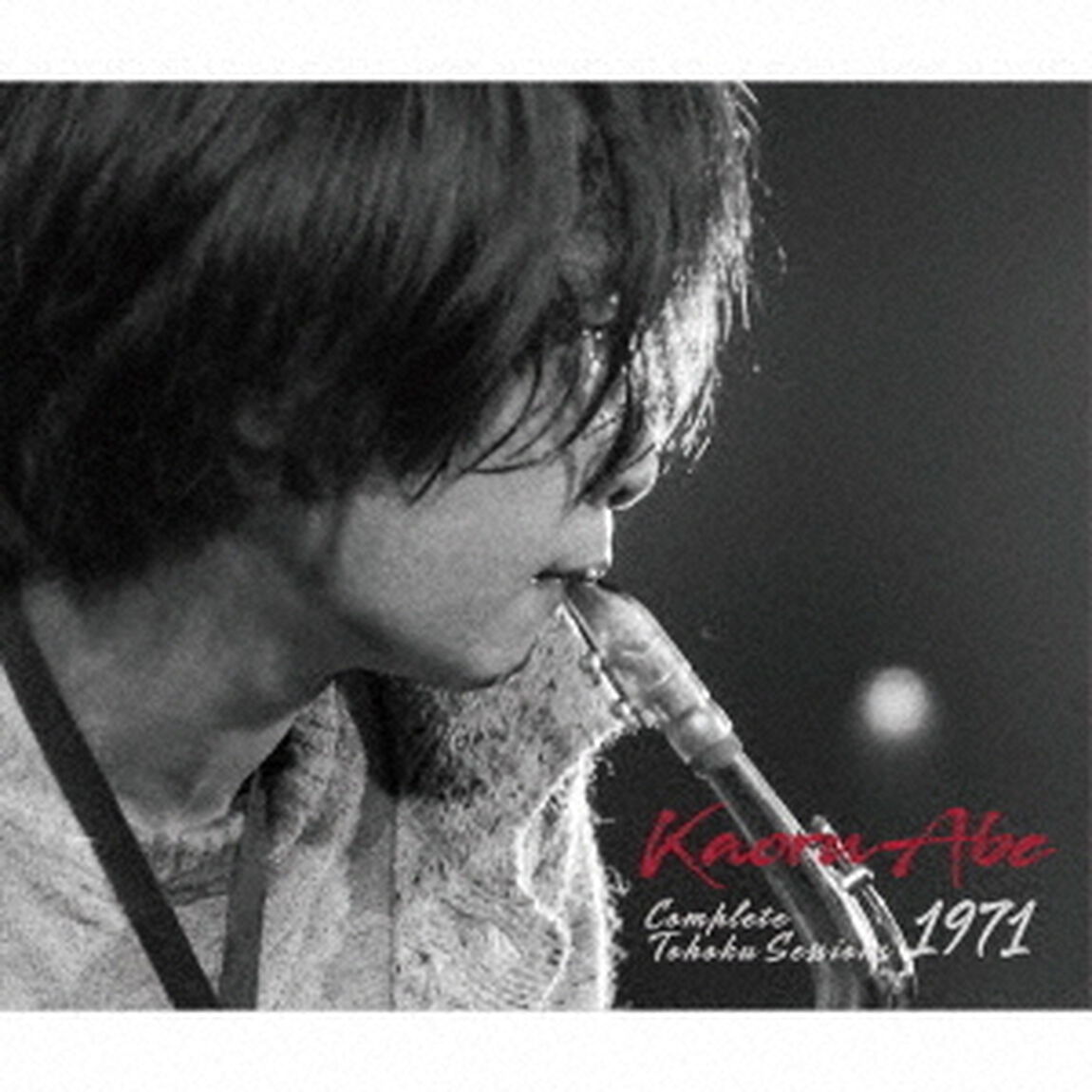 完全版　東北セッションズ　1971（ＣＤ）