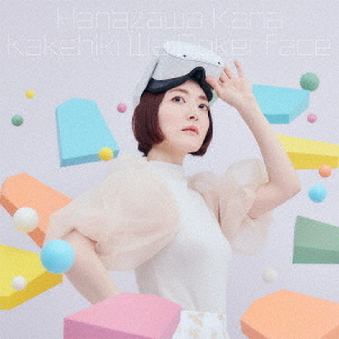 花澤香菜／駆け引きはポーカーフェイス【初回限定盤（CD+BD）】（CDシングル）