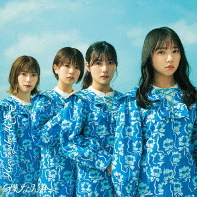 日向坂46／7thシングル 『僕なんか』（通常盤／CD）（セブンネット限定特典：ポストカード（TYPE-C））（CDシングル）