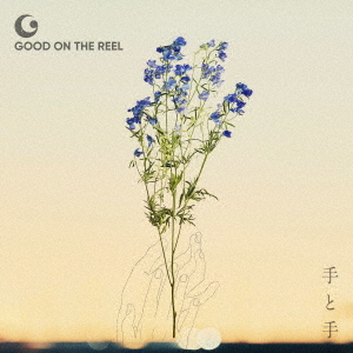 手と手（ＣＤ）