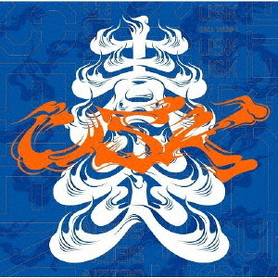 遊助／青炎（初回生産限定盤A）（ＣＤ）