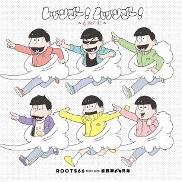 レッツゴー！ムッツゴー！〜６色の虹〜＜セブンネット限定特典：ポストカード、メーカー特典：アナザージャケット(描き下ろし)＞（ＣＤ）