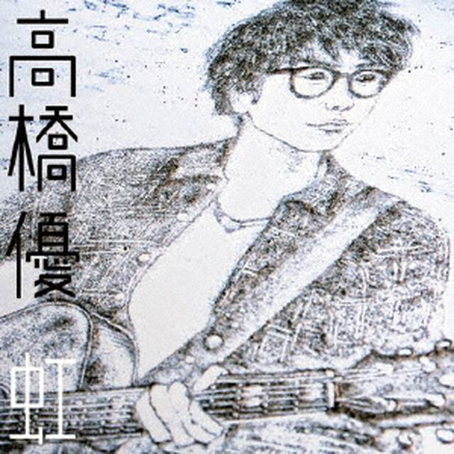 虹／シンプル（ＣＤ）