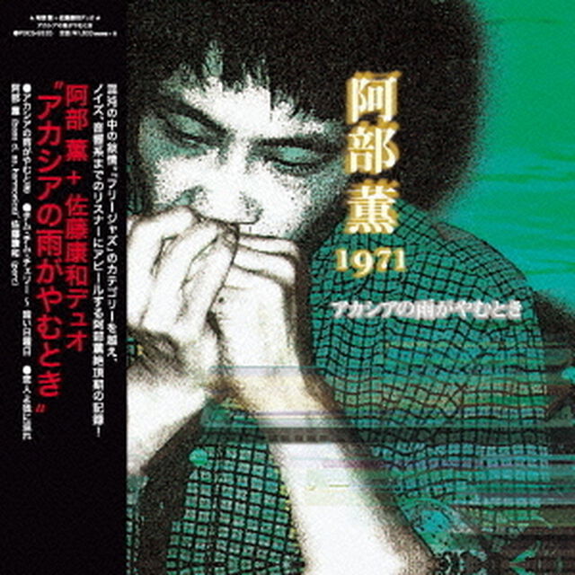 アカシアの雨がやむとき（ＣＤ）