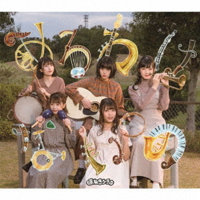 あるわけないの（ＣＤ）
