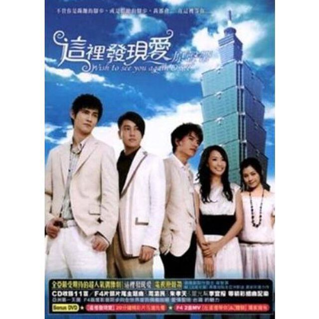 君につづく道 （這裡發現愛）（CD+DVD） 台湾ドラマOST （輸入盤）（ＣＤ）