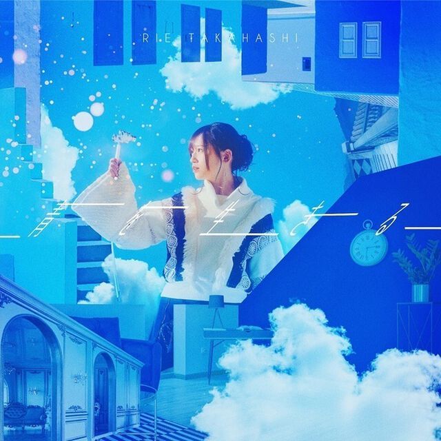 高橋李依／青を生きる（通常盤／CD）（ＣＤ）