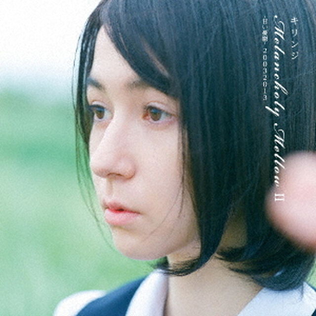 Melancholy　Mellow　Ⅱ　－甘い憂鬱－　20032013（ＣＤ）