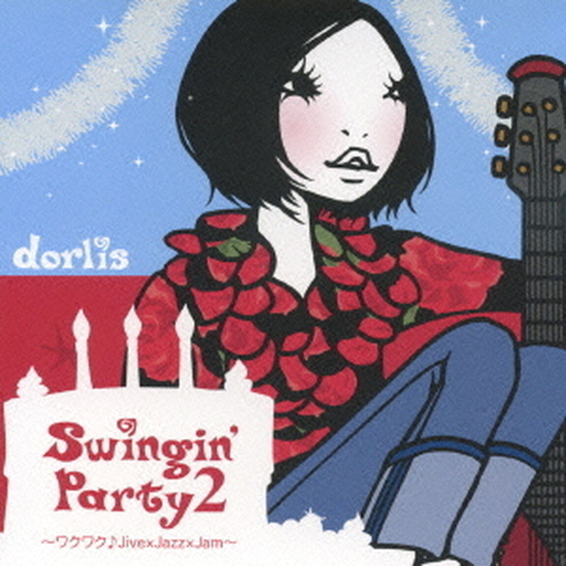 Swingin&rsquo;　Party2　〜ワクワク♪Jive&times;Jazz&times;Jam〜（ＣＤ）