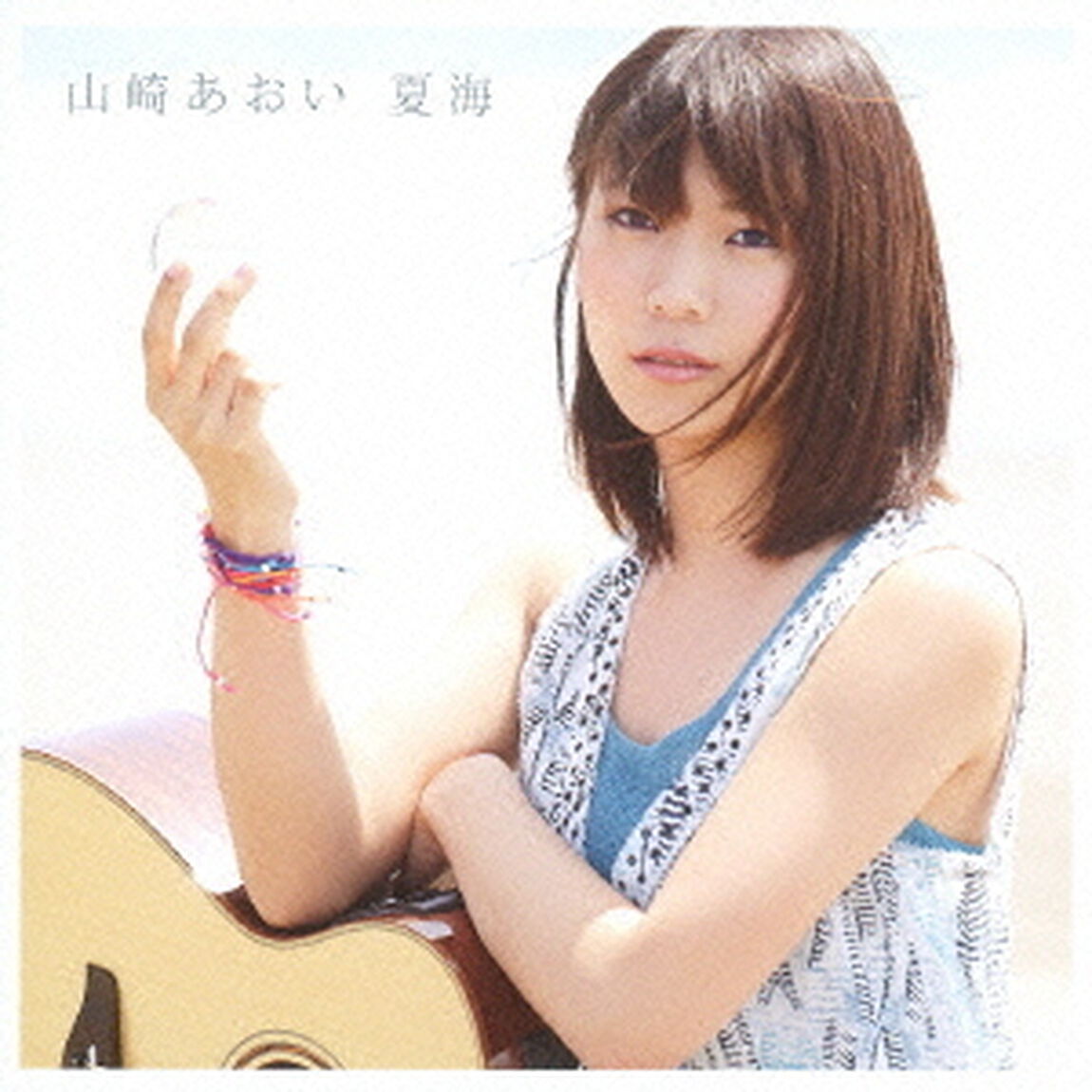 夏海（ＣＤ）
