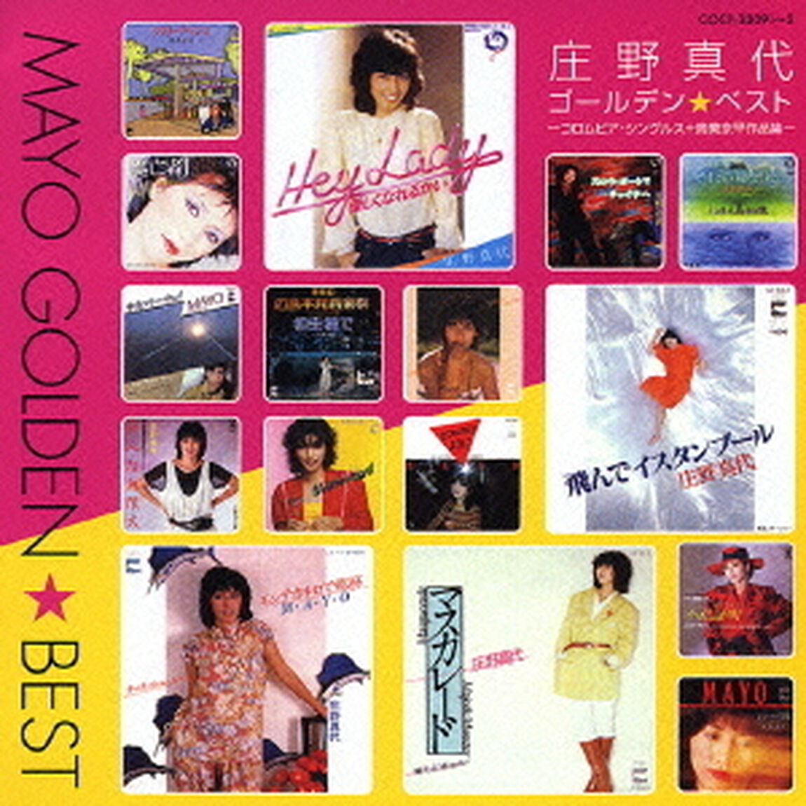 ゴールデン☆ベスト　庄野真代　－コロムビア・シングルス＋筒美京平作品集－（ＣＤ）