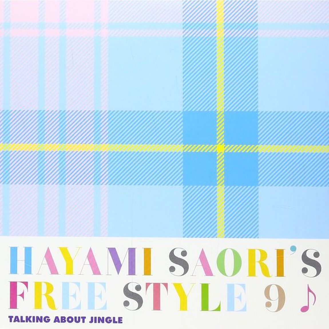 早見沙織のふり〜すたいる♪9（ＣＤ）