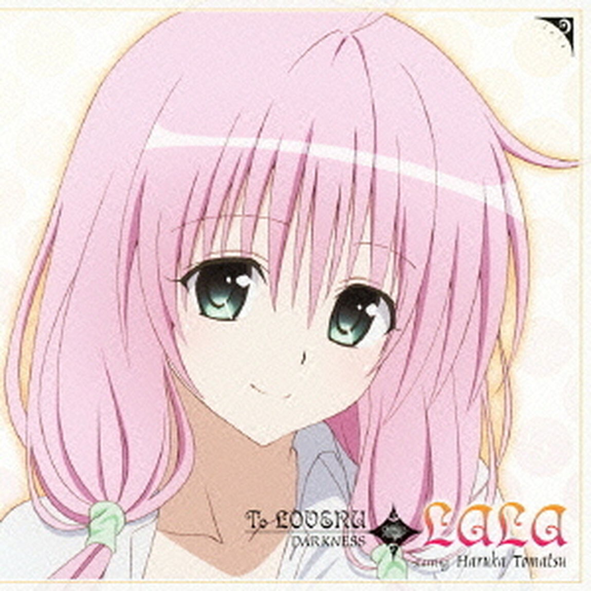 「To　LOVEる　－とらぶる－　ダークネス」　キャラクターシングル　ララ・サタリン・デビルーク　starring　戸松遥（ＣＤ）