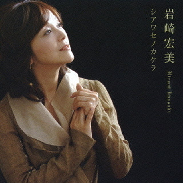 シアワセノカケラ（ＣＤ）