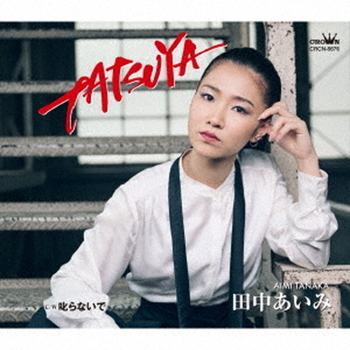 TATSUYA　C／W　叱らないで（ＣＤ）